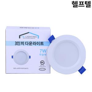 매입형LED등기구 3인치 7W 6500K ZD-DL-DC7 DC타입