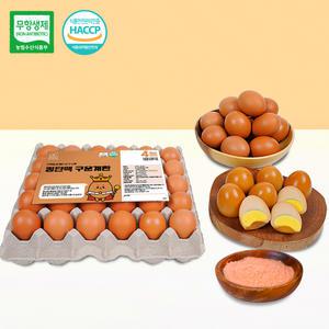 [계란의정원] 킹단백 무항생제 맥반석 구운계란 대란 30구 1판 핑크솔트