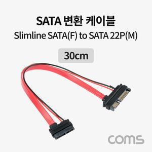 [XBH9JLK2]Coms SATA to Slimline SATA 케이블 SATA 22P