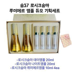 숨37도 로시크숨마 뤼미에르 앰플 듀오 세트 / 화장품 기초선물세트 / 선물포장+쇼핑백