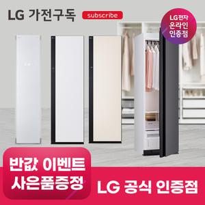 [가전구독/렌탈] LG 가전 구독 스타일러 모음전 렌탈 (스티머/바지관리기/듀얼트루스팀/다이내믹무빙행어/자동환기/실내제습)
