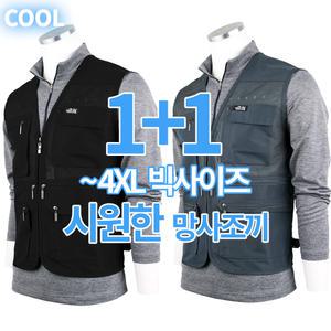 엔케이아울렛 [원플러스원]B-노블매쉬조끼 여름용 작업복 노가다 단체복 빅사이즈 유니폼 조끼