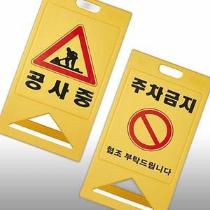 [KGPQSVO9_4B]M 주차금지표지판 단면실크인쇄 일반형 산