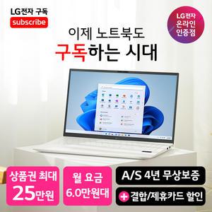 [LG 그램 구독 공식 판매점] LG 그램 15Z90T-GA5YK Ultra5 16GB 256GB 윈도우11홈 포함 노트북 렌탈
