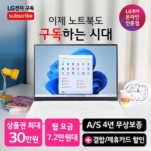 [LG 그램 구독 공식 판매점] LG 그램 Pro 17Z90TP-GA5YK Ultra5 16GB 256GB 윈도우11홈 포함 노트북 렌탈