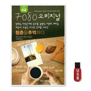 USB 7080 오리지날 청춘을 기억하다 Part 2 75곡 (WFH7NVK)