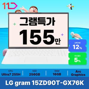 [최.종.1.5.5.만] LG 그램15 / 15ZD90T-GX76K - RAM 16GB / SSD 256GB / 그램오피스밸류팩 증.정 / ND