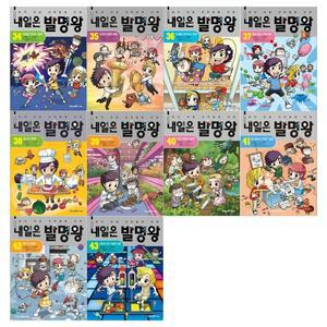 [필통]내일은 발명왕 34∼43권세트(전10권)