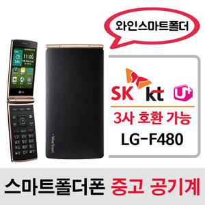 LG-F480 와인스마트 와인폴더 / SK KT LG 알뜰폰 3사 호환되는 중고 스마트 폴더폰 공기계 단품 / 학생폰 효도폰 폰싸몰