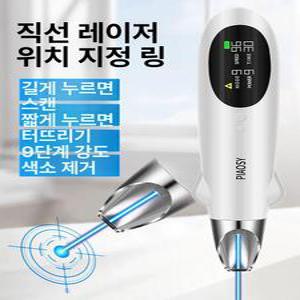 가정용 기미 레이져 홈케어 눈썹 레드라이트 비미 잡티제거 전문샵 셀프