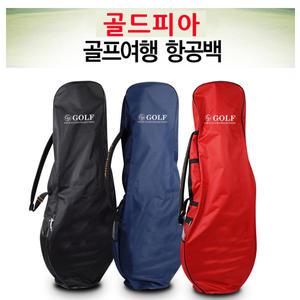 골드피아 골프백 EP 항공카바 커버 보관가방