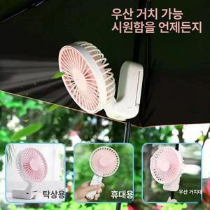 우산 선풍기 양산 부착형 UV 휴대용 충전 접이식