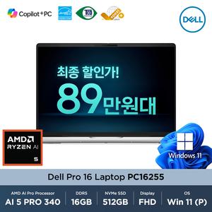 [최종 89만/재고보유] Dell Pro 16 PC16255 AMD 라이젠 AI 5 340 16GB 512GB Win11Pro 16인치 FHD+ 비즈니스 노트북
