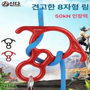 구조용 8자 팔자 하강기 짚라인 백패킹 산악 등산
