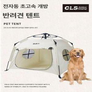 야외 강아지텐트 대형견 방수 애견텐트 원터치 접이식