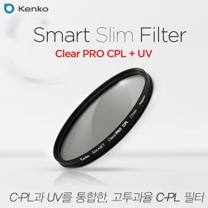 [썬포토 정품/고투과율 C-PL] KENKO Smart Slim Clear PRO CPL + UV 통합 필터 77mm (UV 차단 더블 기능/25% 더 밝은 원형 편광 필터/슬림/와이드)