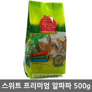 스위트 프리미엄 알파파 500g/토끼/기니피그/티모시/토끼건초/건초/토끼사료/토끼먹이/토끼풀/토끼용품