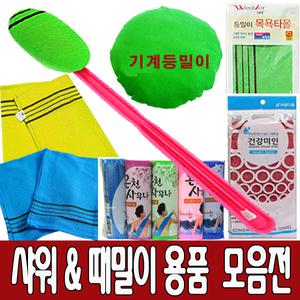송월 때타올 목욕탕 샤워타올 국제 때비누 때수건 기계등밀이 셀프 업소용 손잡이 자루등밀이 리필 봉