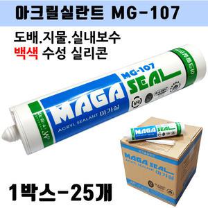 마가 아크릴실란트 1Box 25개/ 백색 수성실리콘. 도배 벽지 보수 접착. 접착제 실란트 수용성실리콘 실링