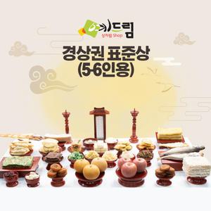 (예드림) 경상권 표준상 제사 음식 상차림 49제 5-6인용