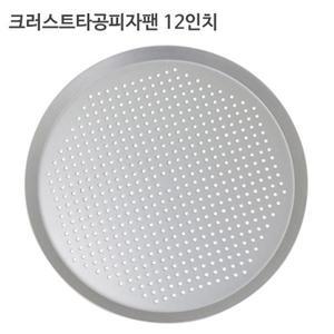 크러스트타공피자팬 12인치/피자용품/피자스크린