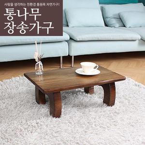 통나무찻상/원목찻상/다도상/다과상/티테이블/밥상/공부상/교자상/접이식테이블 카페