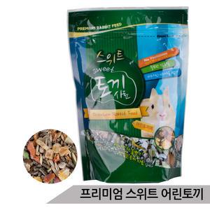 프리미엄 스위트 어린토끼사료700g 영양사료 토끼용품