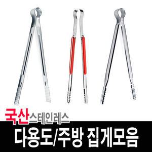 주방집게/스텐집게/다용도/뷔페/빵/얼음