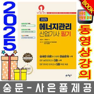 예문사 에너지관리산업기사 필기