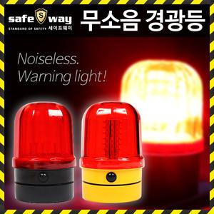 무소음 경광등 6구 30구 경고등 비상등 경광봉 동물퇴치 멧돼지 고라니