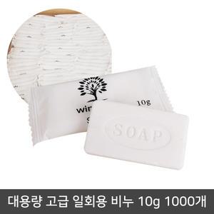 대용량비누 일회용 비누 10g 1000개 개별포장 식당 호텔 모텔 숙박업소용