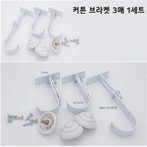 커튼브라켓 2단 알미늄 커튼 높낮이 조절 35mm 백색