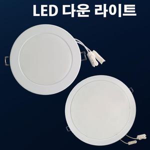 LED다운라이트 매입등 4인치 5인치 6인치 7인치 8인치 방습등 천장조명