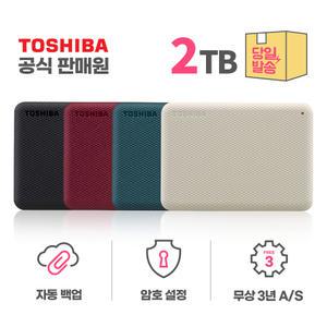 도시바 칸비오 어드밴스 (Canvio Advance) 2세대 2TB 외장하드