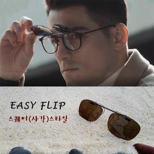 썬가드 이지플립 사각스타일 편광선글라스 미러렌즈