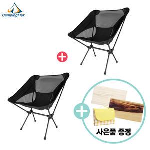 캠핑플렉스(C-11) 초경량 숏 체어 2개세트