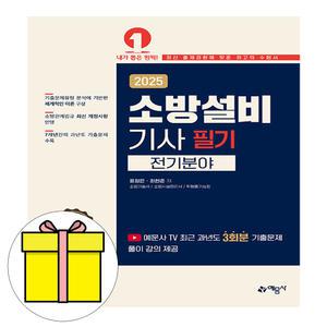 예문사 표정은 소방설비기사 필기 전기분야 시험
