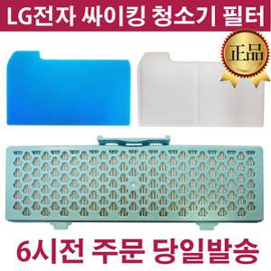 LG 싸이킹 청소기 정품 필터 모음 c40SGY C40BGMY C40RF C40RGI