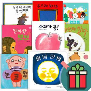 T멤버십+선물드림) 0~3세 영유아 인기 보드북 사과가쿵 달님안녕 눈코입 엄마랑 뽀뽀 아빠한테 찰딱 두드려 보아요 누가 내 머리에 똥쌌어 응가하자 끙끙 사랑해 보림
