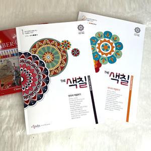 어르신 아동 미술치료 만다라색칠하기 컬러링북 1 2