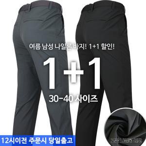 [원플러스원] MAB고급나일론스판바지 나일론 신축성 스판 아웃도어 작업복 등산바지 골프복