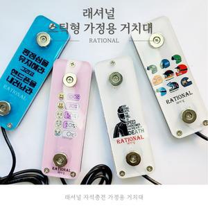 래셔널 오토바이 자석거치대 스틱형 가정용 거치대
