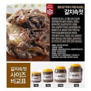 신안어담 갈치속 젓갈 2kg 반찬 조림 무침용 신안새우젓