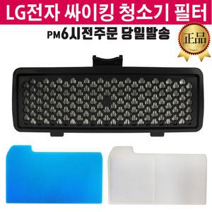 LG 정품 싸이킹 청소기 배기 필터 3종 세트 C40BGMY C40KFHT