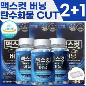 본사정품 NEW 헬스헬퍼 맥스컷 버닝 다이어트보조제 탄수화물 컷팅제 억제제 체지방 감소 mac cut