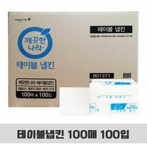 깨끗한나라 테이블 냅킨 100매x100개  1박스 업소용 식당용 냅킨