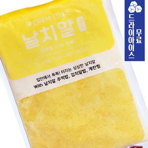 분이네 날치알 (골드) 800g 대용량 날치알 알밥 초밥