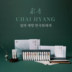 알파색채 채향 한국화 채색 물감 20ml 13색
