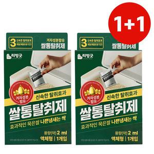 리빙굿 쌀통 탈취제 x(2개) 겨자성분 쌀벌레약 쌀나방 퇴치제