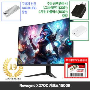 [창립19년행사] 비트엠 Newsync X27QC 커브드 1500R 27인치 QHD 모니터 [중복12%할인 실구매131,120원]